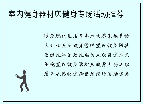 室内健身器材庆健身专场活动推荐