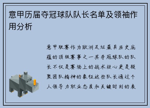 意甲历届夺冠球队队长名单及领袖作用分析