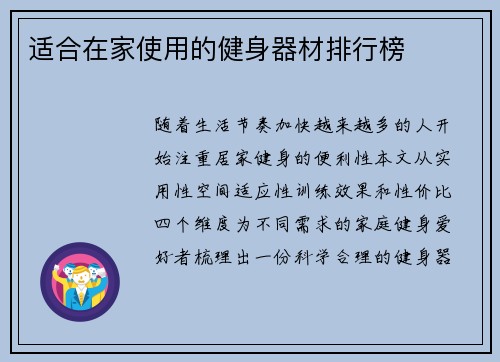 适合在家使用的健身器材排行榜