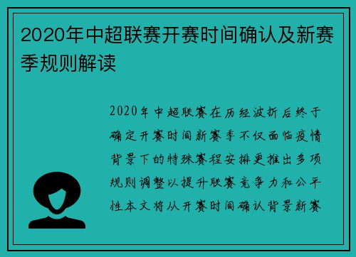 2020年中超联赛开赛时间确认及新赛季规则解读